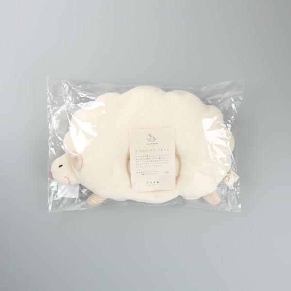 天衣無縫　ひつじベビーまくら　生成り