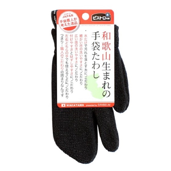 サンベルム　和歌山生まれの手袋たわし