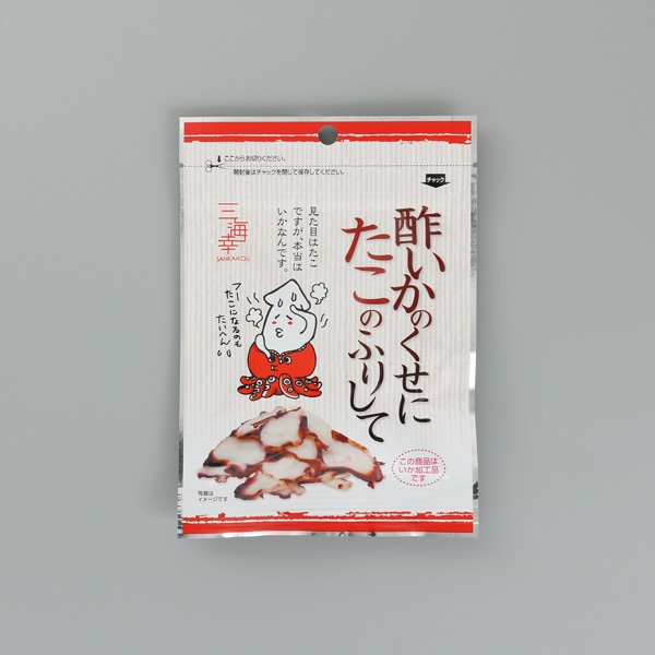 酢いかのくせにたこのふりして