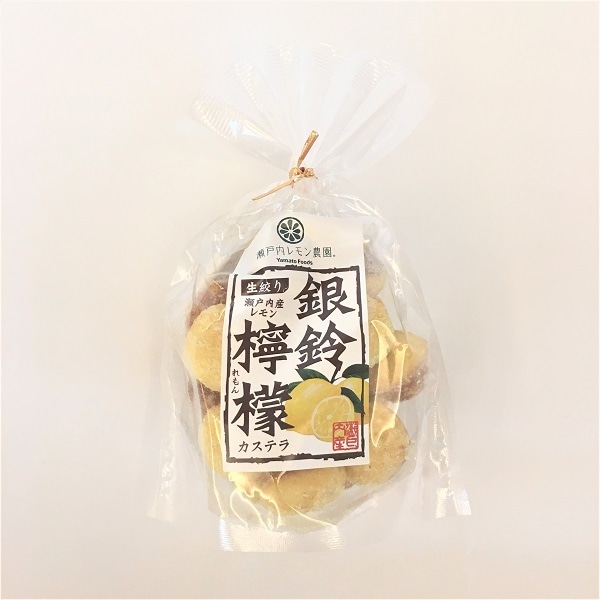 瀬戸内レモン農園　銀鈴檸檬カステラ