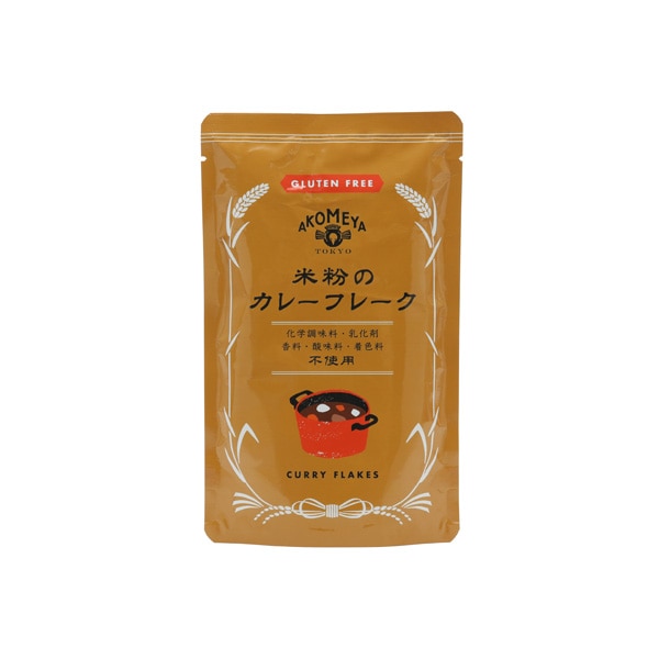 AKOMEYA　国産米粉　カレーフレーク