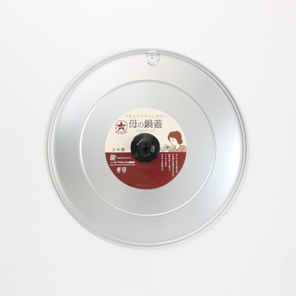 アルミフライパンカバー　26cm