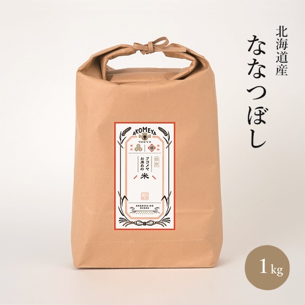 平成30年度産 北海道苫前産ななつぼし 1㎏　窒素充填【精米　白米】