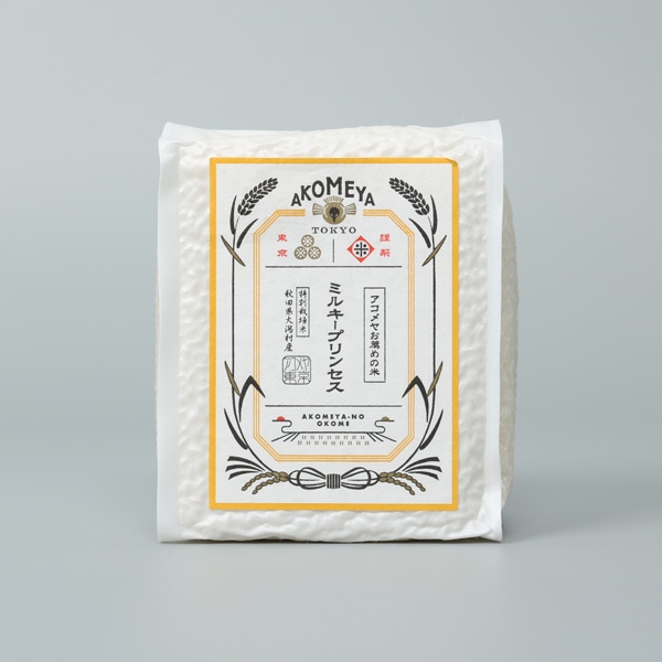 令和元年 特別栽培米 秋田県大潟村産 ミルキープリンセス 【真空3合パック（白米）】