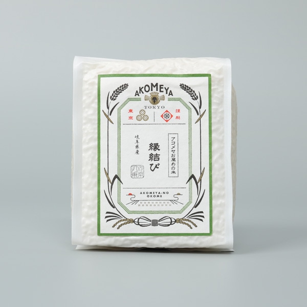 令和元年 慣行栽培米 岐阜県産 縁結び 【真空3合パック（白米）】