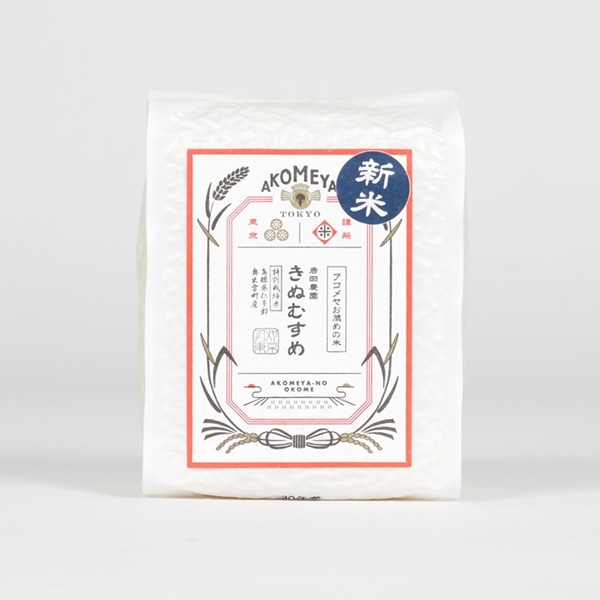 令和元年 特別栽培米 島根県仁多郡奥出雲町産 岩田農園 きぬむすめ 【真空3合パック（白米）】