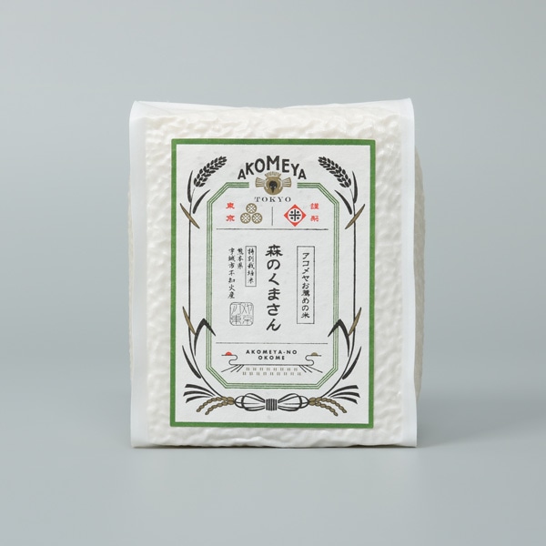 令和元年 特別栽培米 熊本県宇城市宇城市不知火産 森のくまさん 【真空3合パック（白米）】