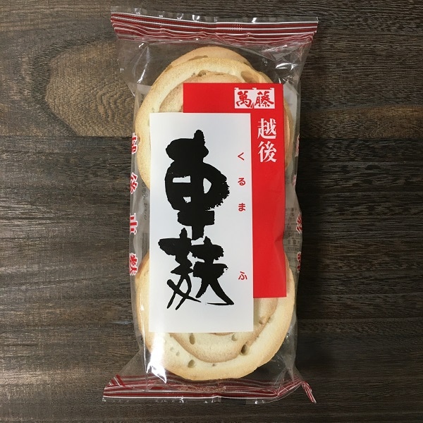 萬藤　越後　車麩（中）