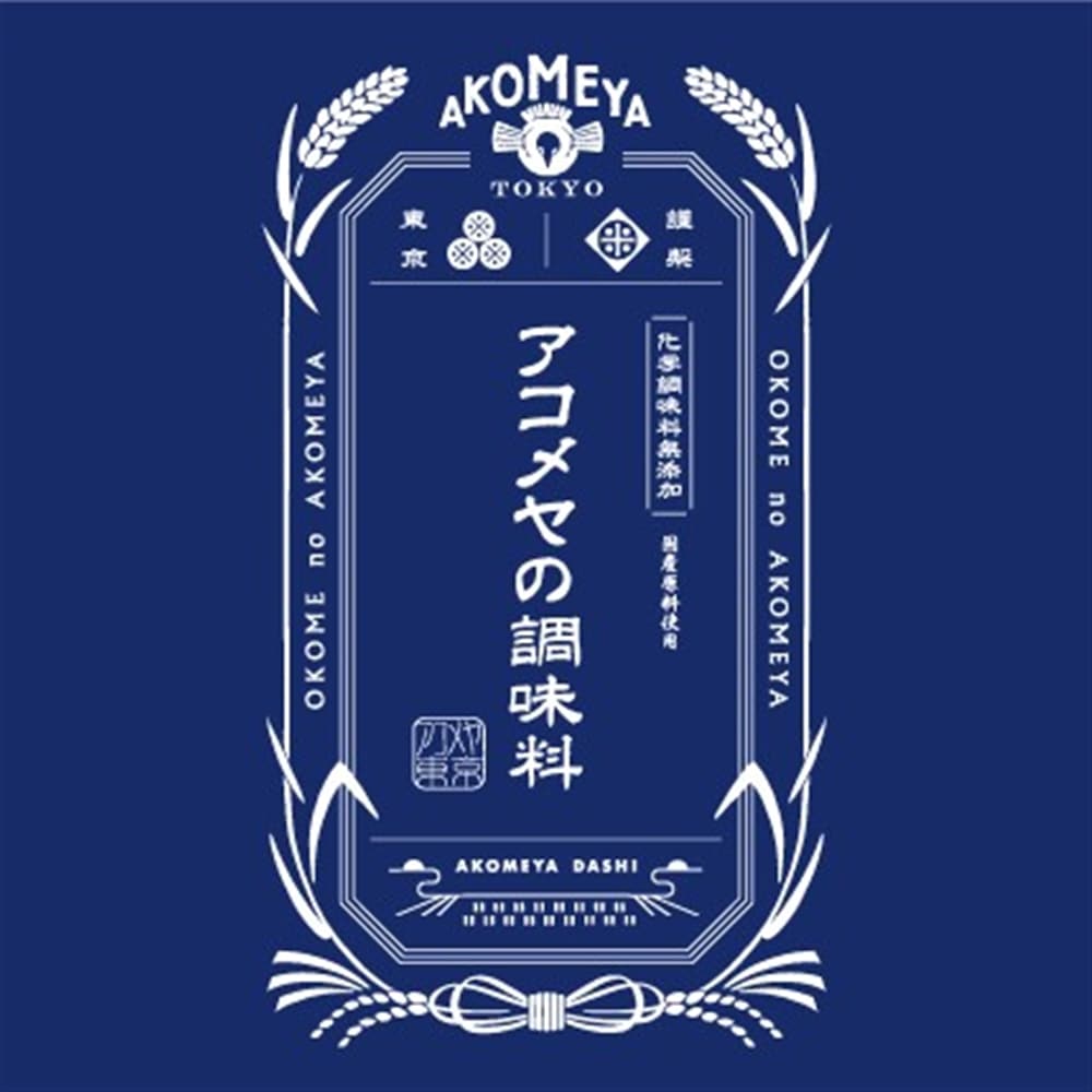 醤油・味噌・白だしなど、オリジナルの「アコメヤの調味料」が誕生！