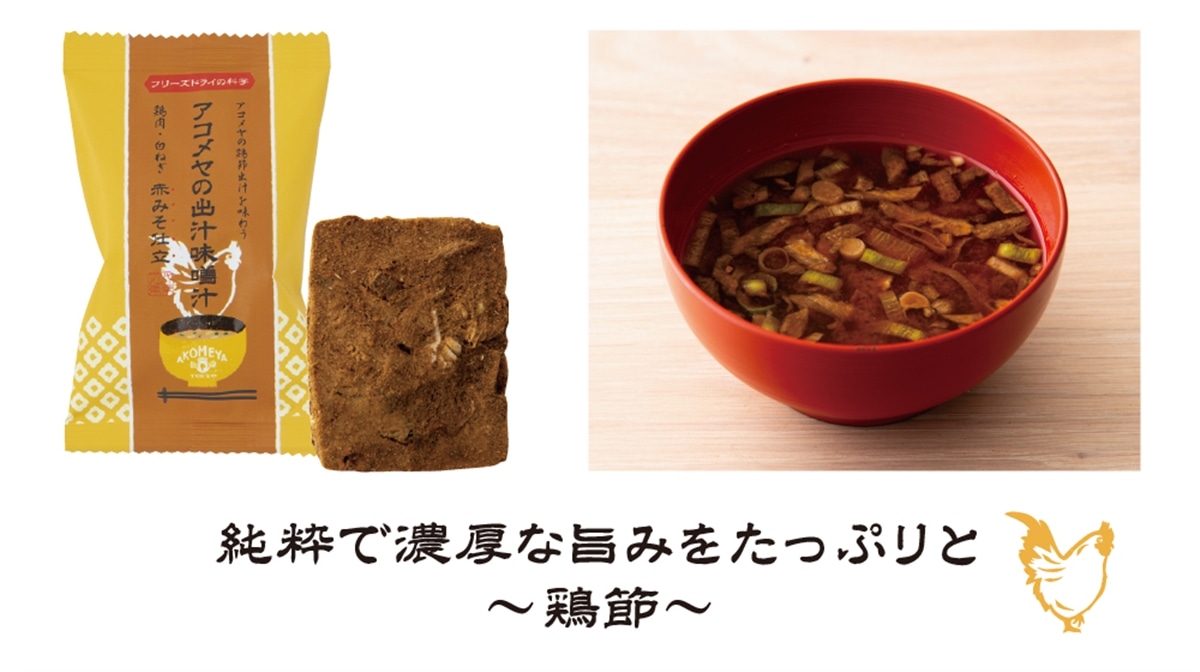 アコメヤの出汁味噌汁 Akomeya Tokyo